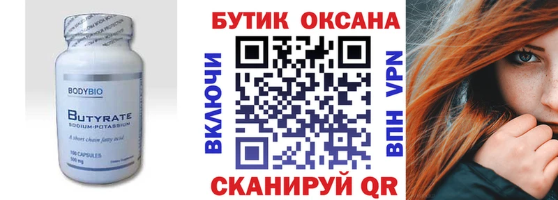 БУТИРАТ бутик Североуральск