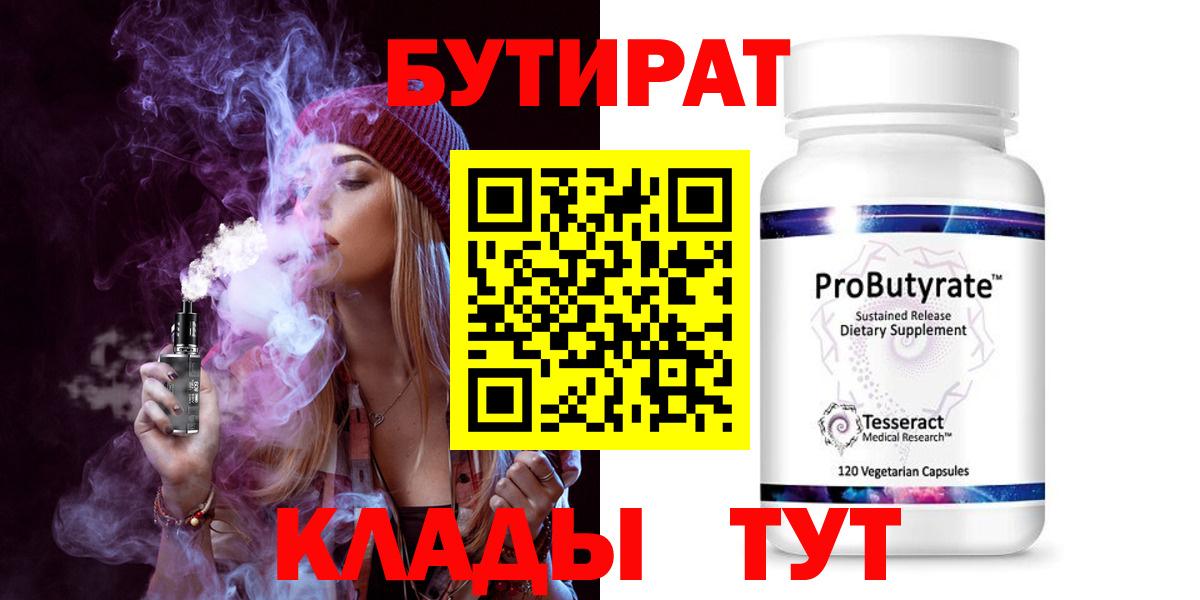 БУТИРАТ 99%  Вход с VPN  Бутират  Североуральск 