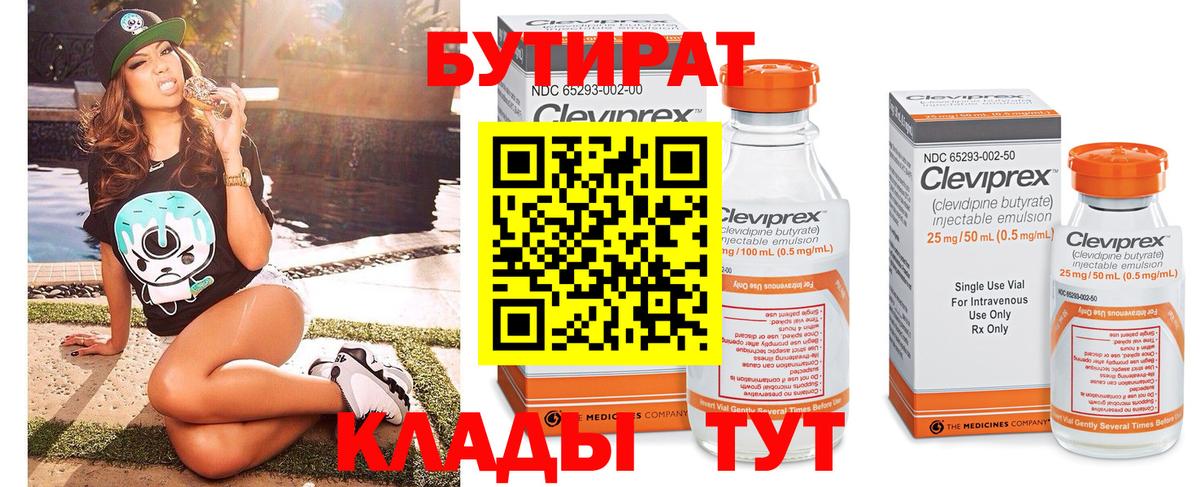 Бутират 1.4BDO Североуральск