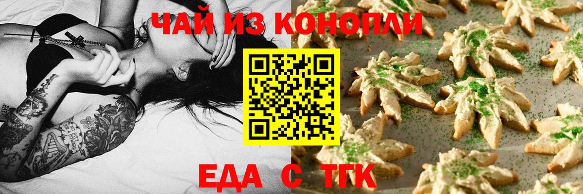 Еда ТГК марихуана Североуральск