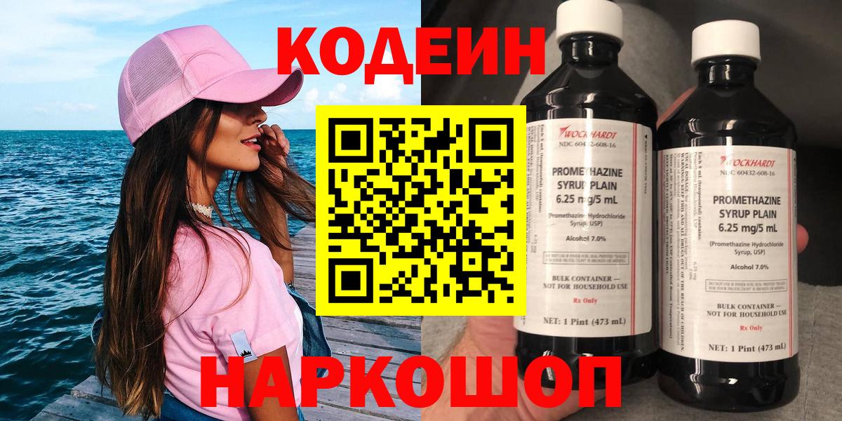 Кодеиновый сироп Lean напиток Lean (лин) Североуральск
